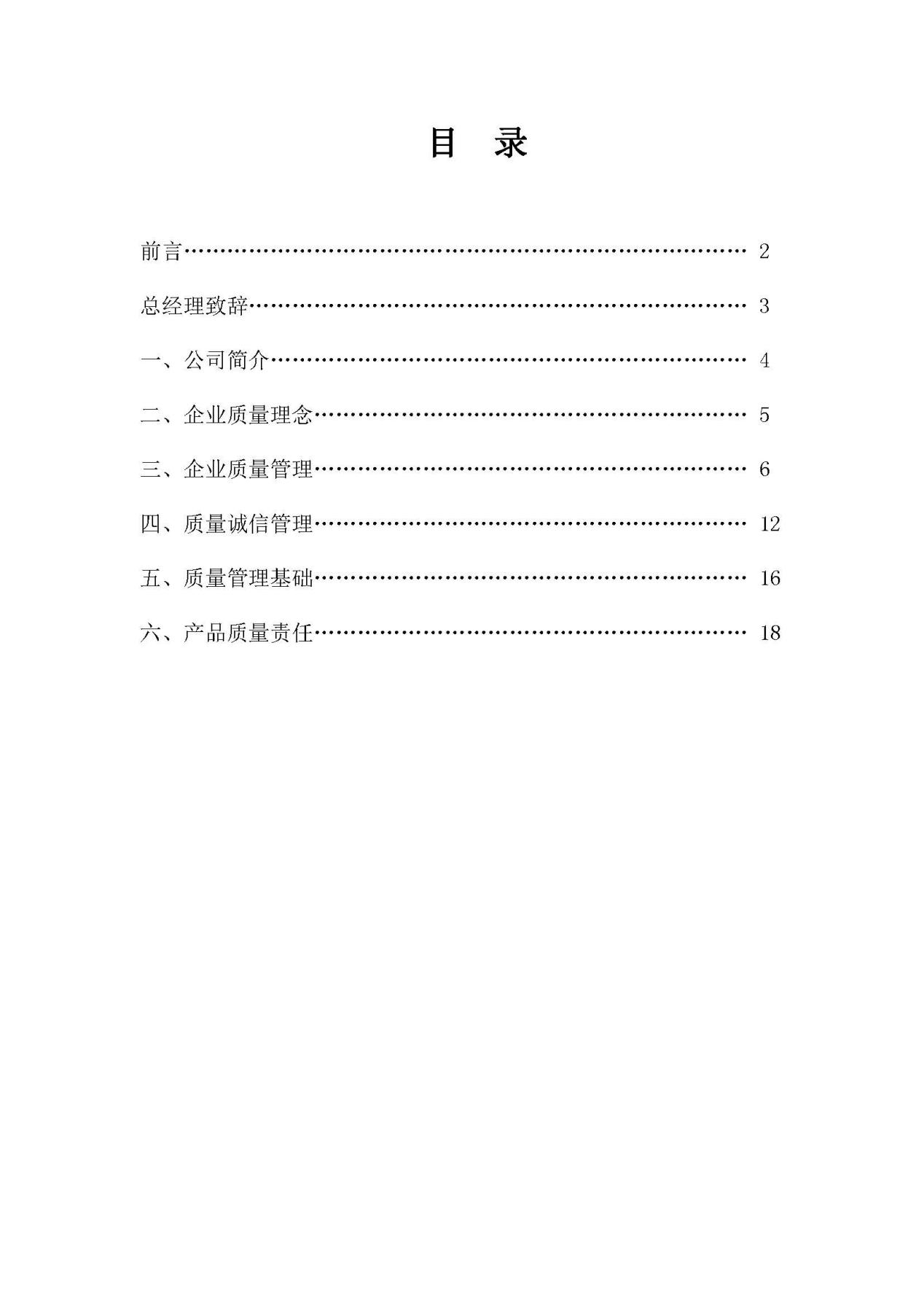 2023年質(zhì)量誠信報(bào)告 銘仕興新(2)_頁面_02