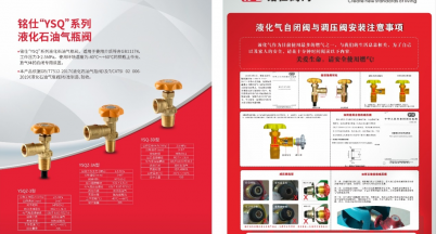 給安全多一道保障，就是對生命最好的尊重  ——銘仕自閉閥，安“燃”無恙