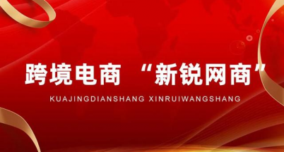 牛刀小試顯身手，新生力量得勛章  ——銘仕興新榮獲“新銳網(wǎng)商”稱號(hào)