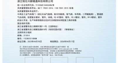 我司順利取得ISO三體系新版認證證書