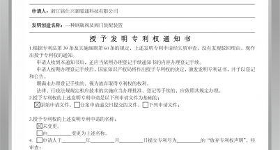 好事成雙！一個(gè)月喜獲兩項(xiàng)專利