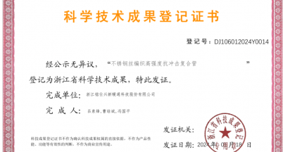 Technological innovation supports the development of the pipe industry ------ Four technological achievements have been awarded registration certificate